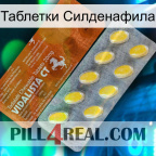 Таблетки Силденафила 42